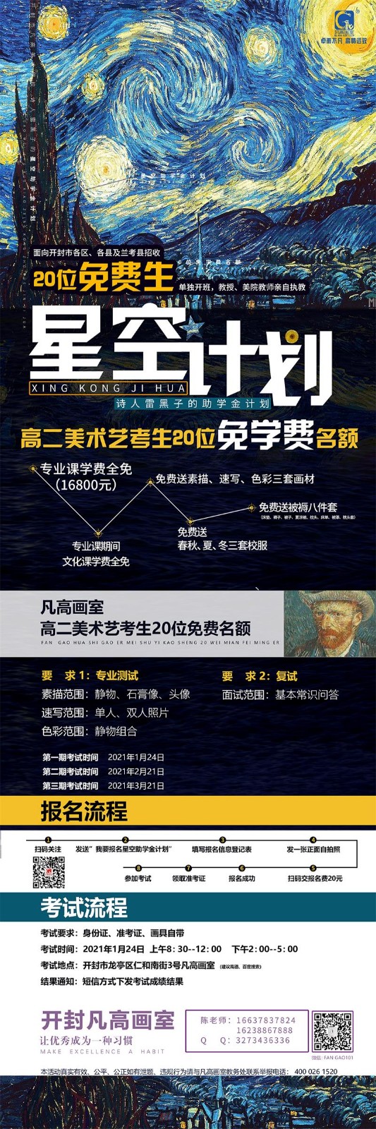 1609490425449793.jpg 星空助学金计划800px.jpg
