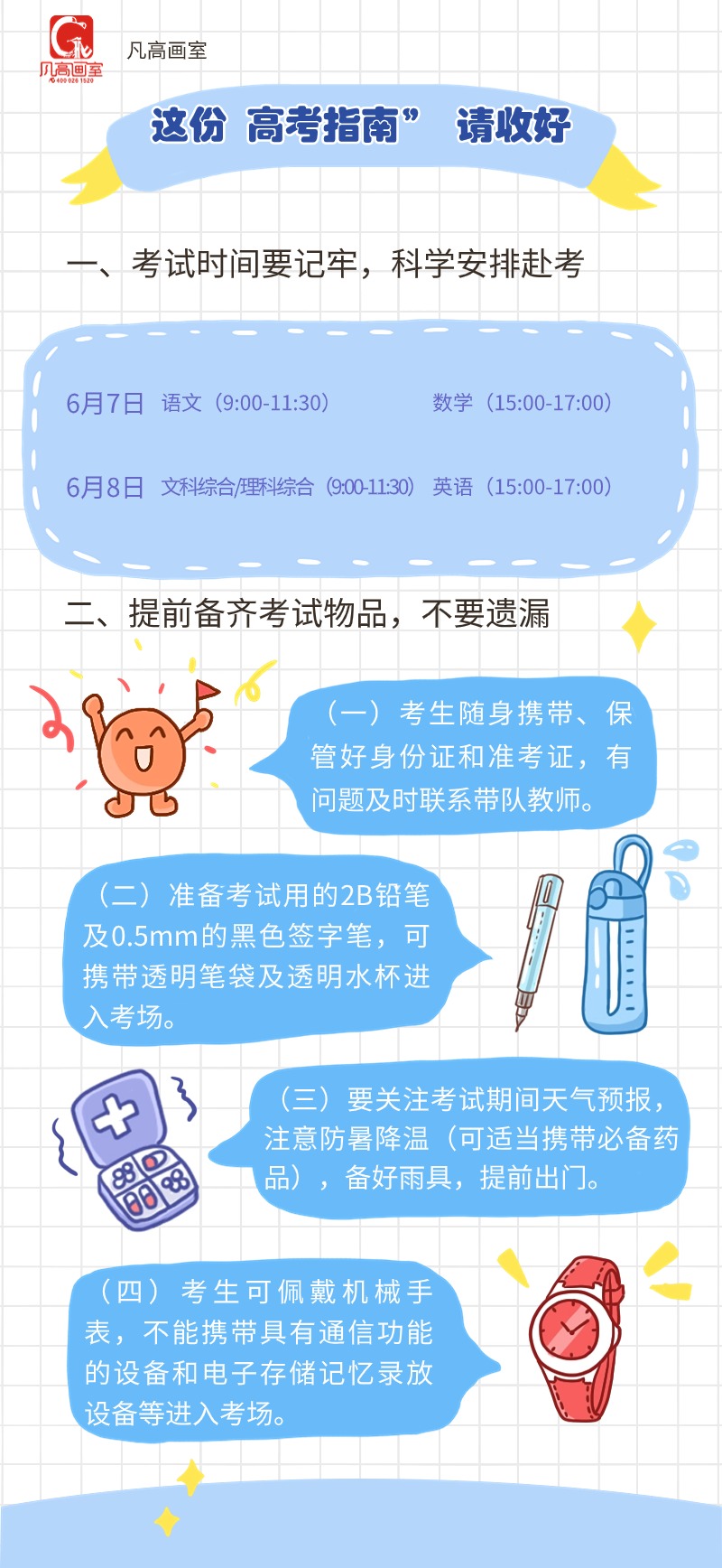 @全体考生 开封凡高画室这份“高考指南”请收好.jpg